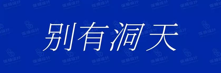 2774套 设计师WIN/MAC可用中文字体安装包TTF/OTF设计师素材【1672】